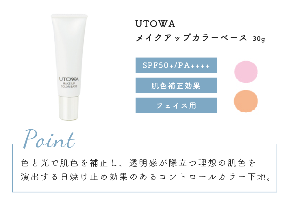 UTOWA メイクアップカラーベース クールピンク 30g – D-ONLiNE