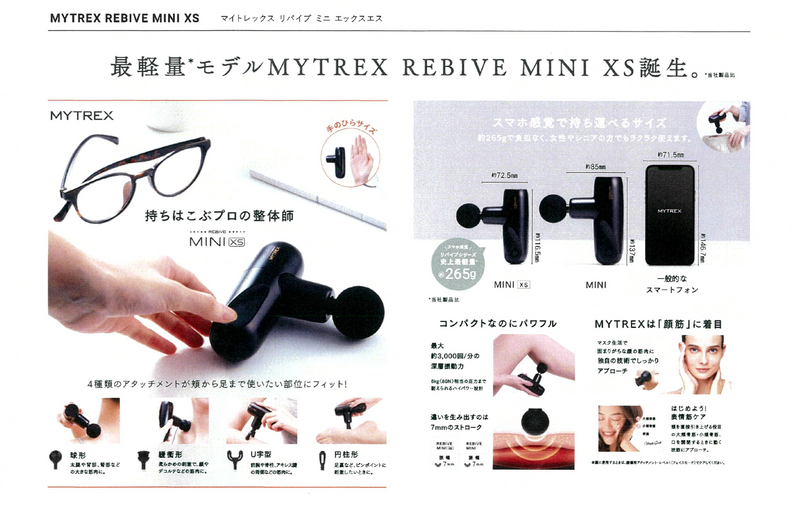 MYTREX マイトレックス REBIVE MINI XS レッド