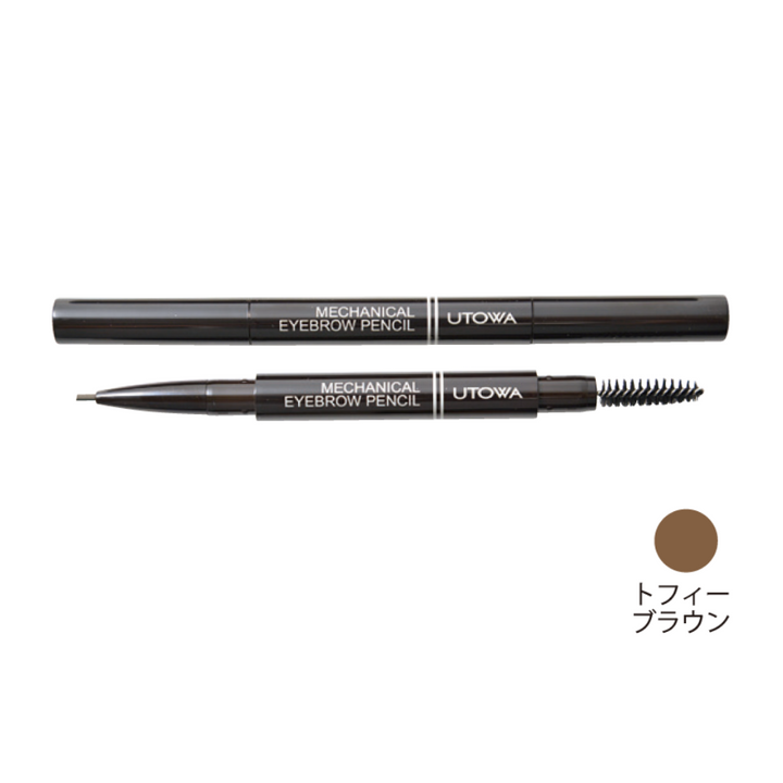 TRIAL】メカニカルアイブロウペンシル トフィーブラウン – DD