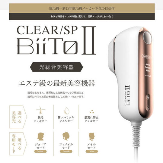 Biito Ⅱ スタンダードセット