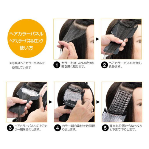 ヘアカラーパネル