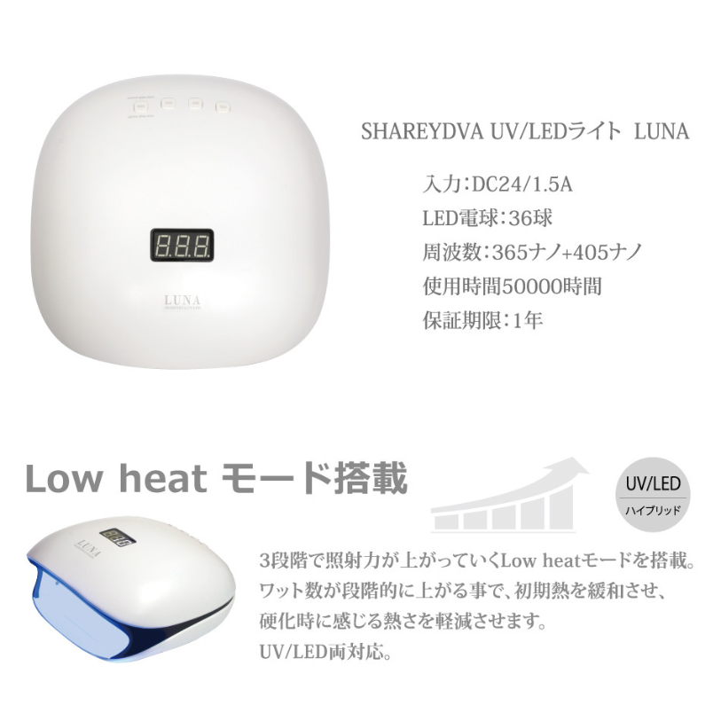 シャレドワ SHAREDVA UV LED ライト ルナ SHAREYDVAシャレドワ UVLEDライト LUNA – DD