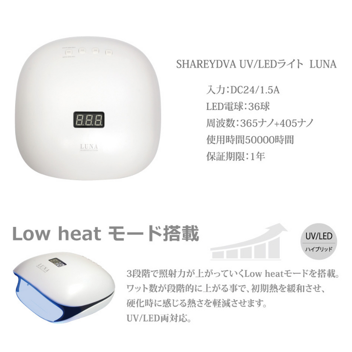 ジェルネイル UVLED SHAREYDVA シャレドワ ライト LUNA SHAREYDVAシャレドワ UVLEDライト LUNA – DD