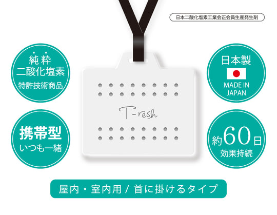 T-resh ティーレッシュエアー 首掛けタイプ