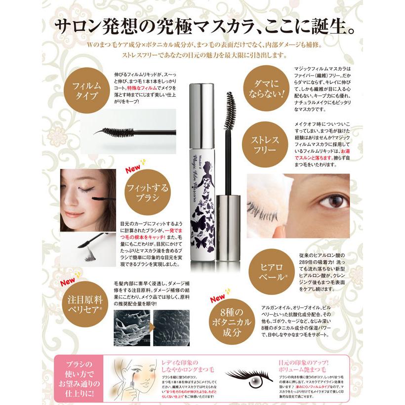 ワンダーイフ マジックフィルムマスカラ 7ml – DD